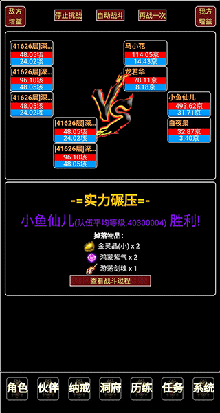 证道伏魔录文字修仙(3)