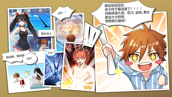 我在地球修仙有系统(4)