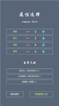 人生修仙模拟器文字版(1)