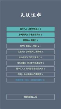 人生修仙模拟器文字版(2)