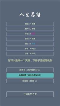 人生修仙模拟器文字版(3)