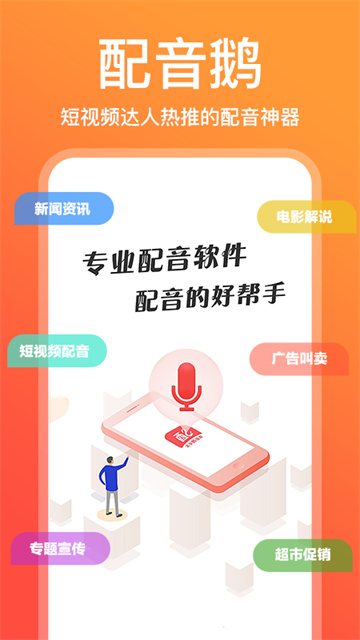 配音鹅官方版(1)