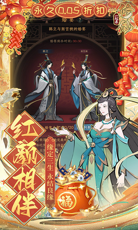 一起來修仙紅包版(3)