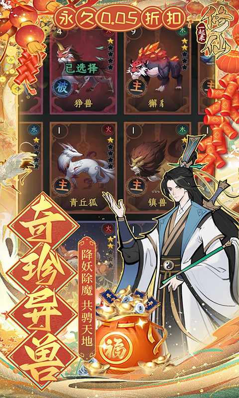 一起來修仙紅包版(2)