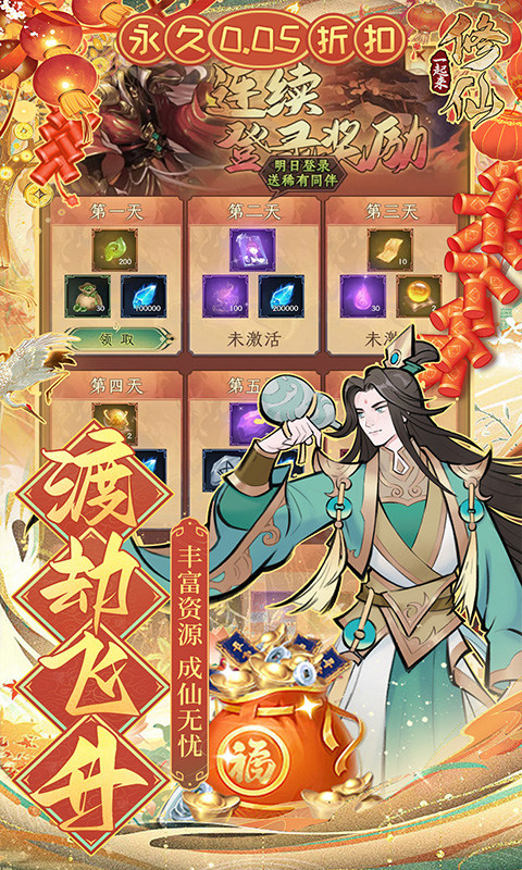 一起來修仙紅包版(4)