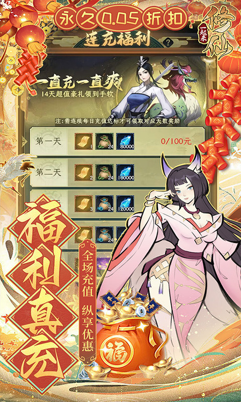 一起來修仙紅包版(1)