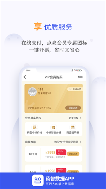 药智数据app(2)