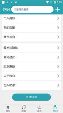 搜谱网移动版(2)