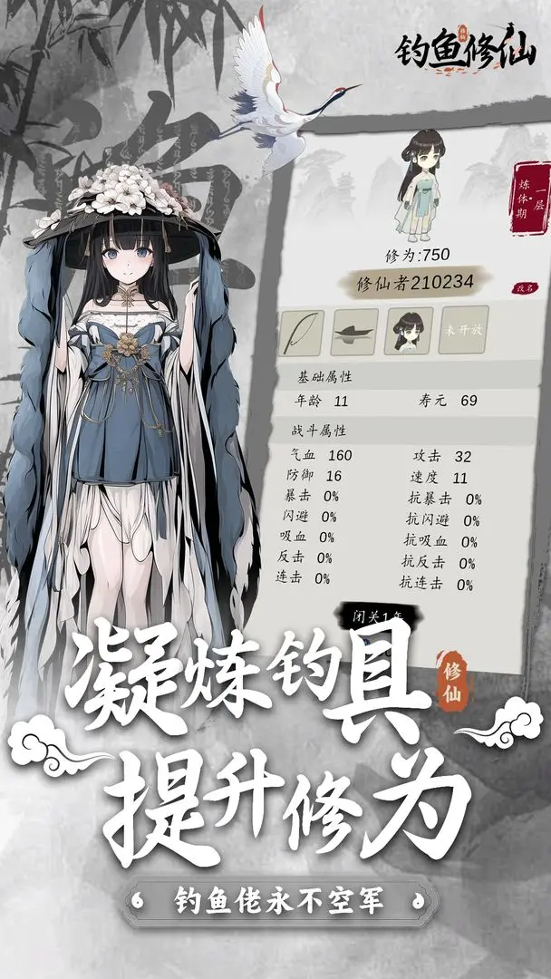 钓鱼修仙无限灵石版(1)