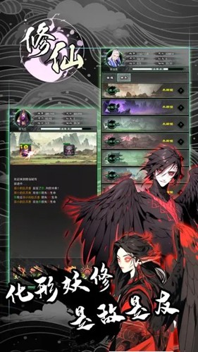 修仙秘传内购版(1)