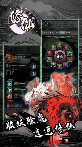 修仙秘传内购版(2)