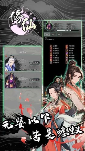 修仙秘传内购版(3)