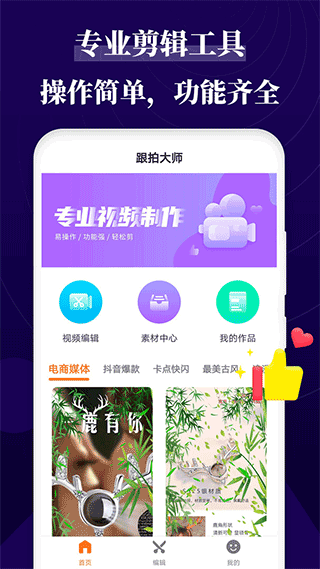 跟拍大师app(1)