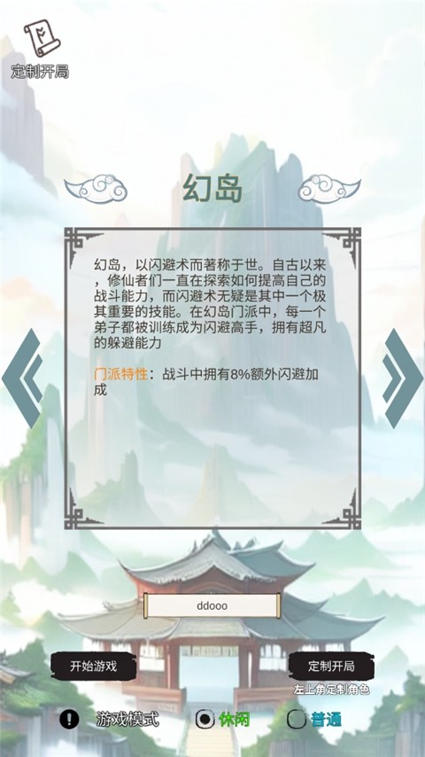 修个什么仙内置菜单(1)