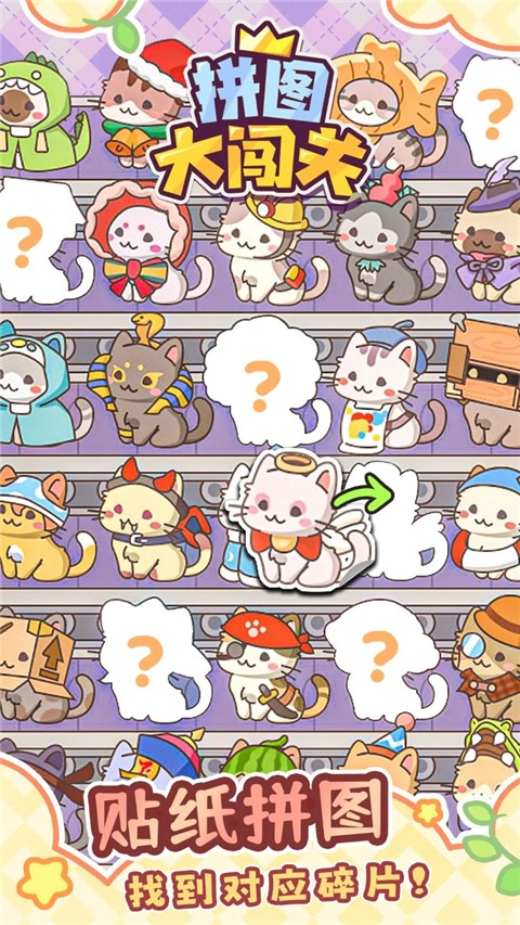 拼图大闯关免费版(5)