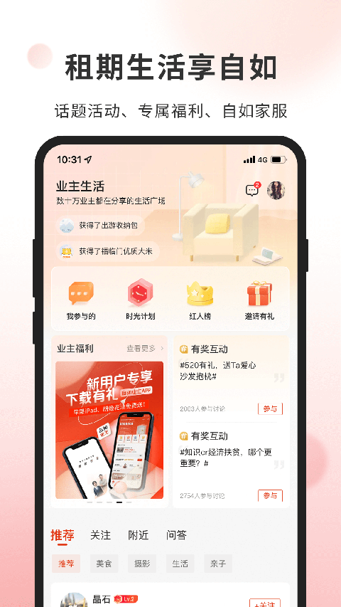 自如業主app(2)