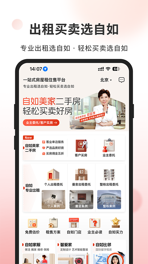 自如業主app(5)