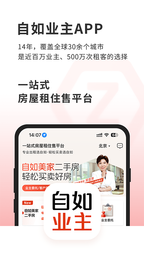 自如業主app(4)
