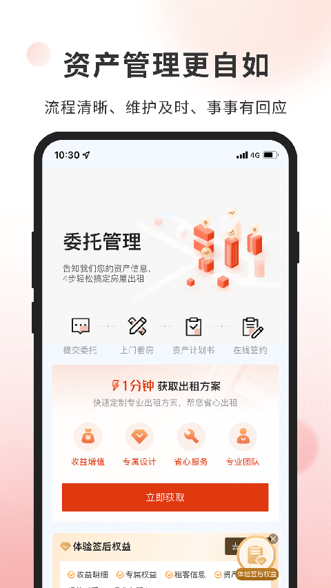 自如業主app(1)