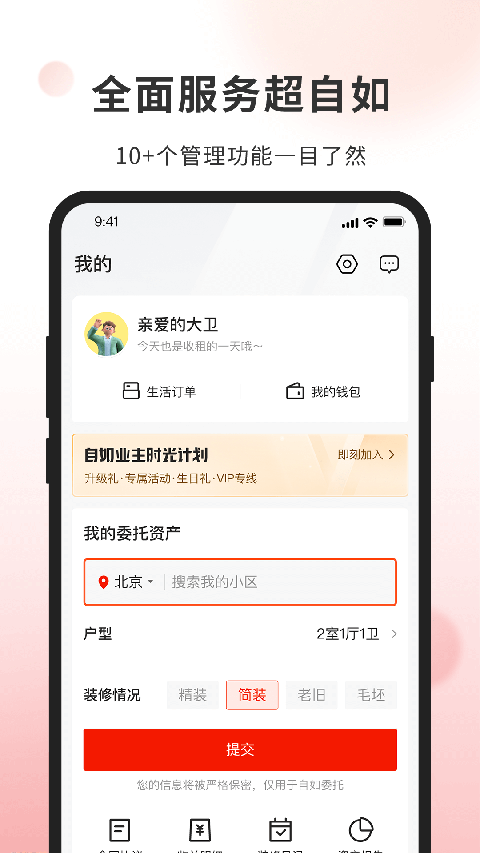 自如業主app(3)