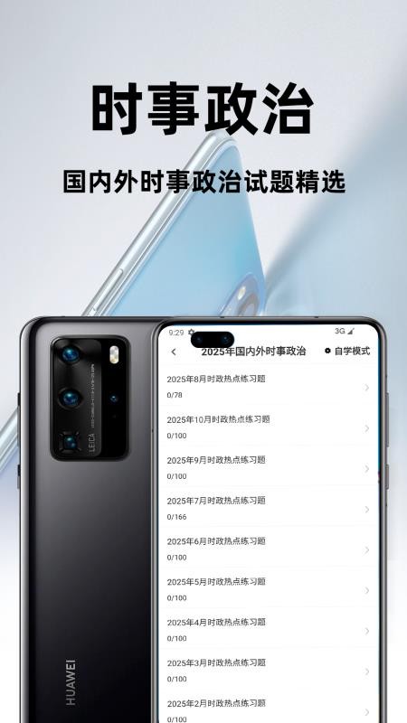 时事政治百分题库(4)