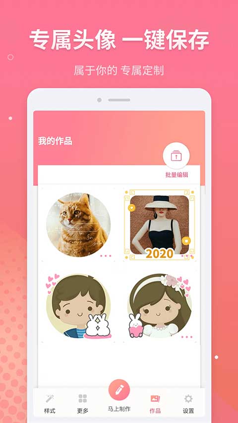 情侣头像制作app(3)