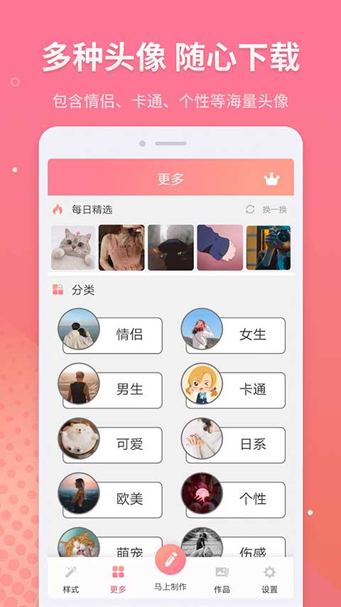情侣头像制作app(1)