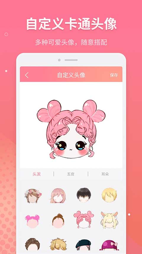 情侣头像制作app(4)