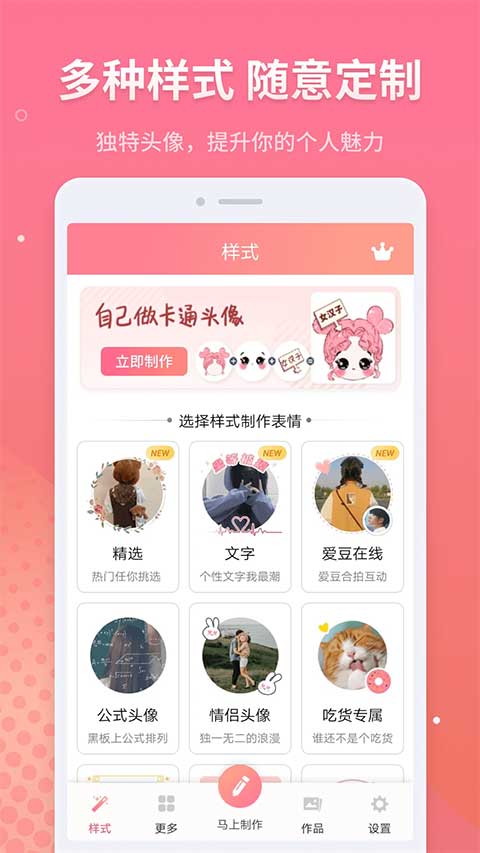 情侣头像制作app(2)