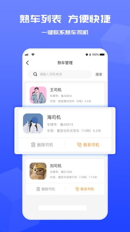 货满满货主端(2)