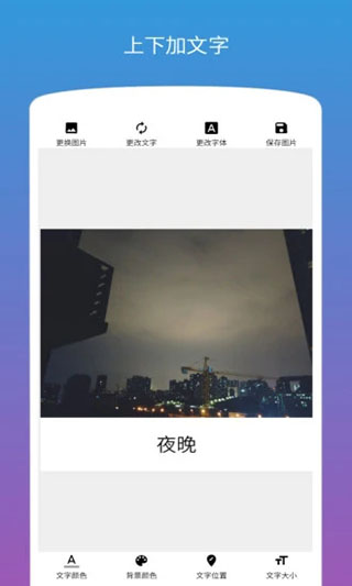 图片加文字制作软件app(3)