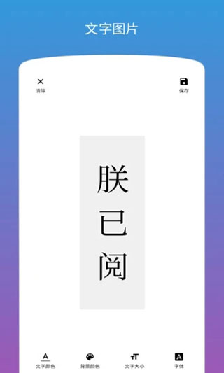 图片加文字制作软件app(1)