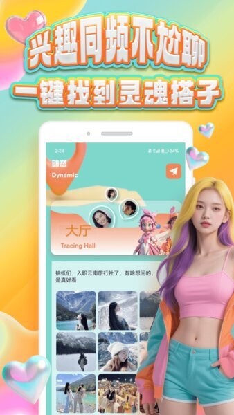 可搭社交友app(4)