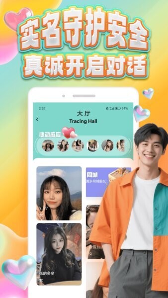 可搭社交友app(2)