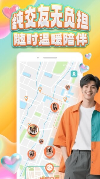 可搭社交友app(3)