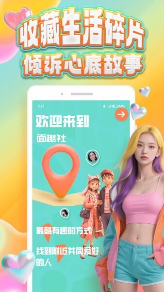 可搭社交友app(1)