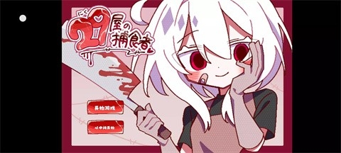 29屋的捕食者(3)