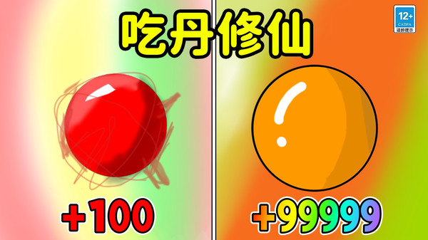 吃丹修仙升级(3)