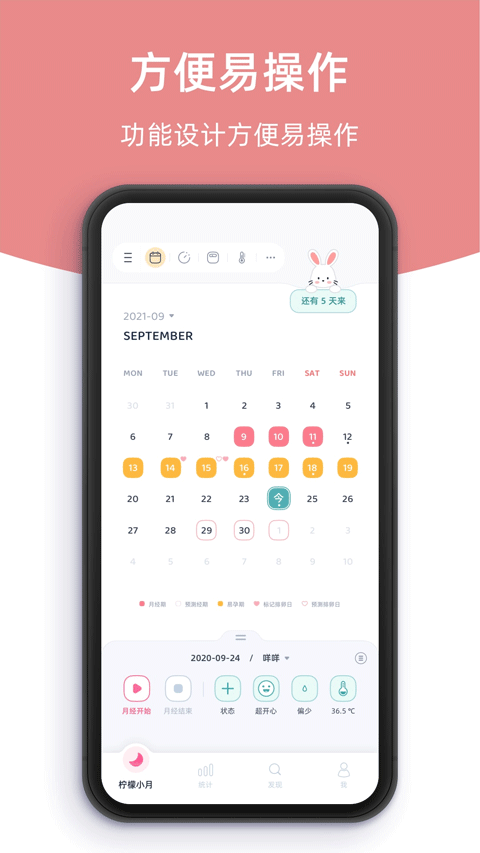 柠檬小月生理期记录工具(3)