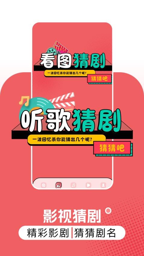 逍遥剧场猜剧(2)