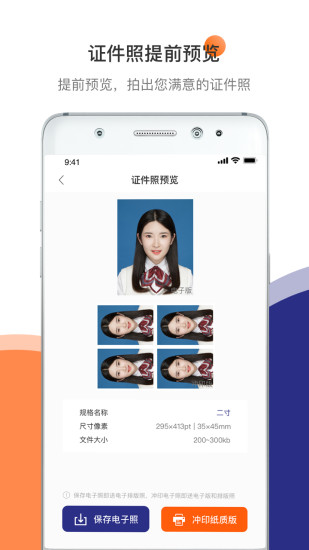 最美证件照专业版最新版(1)