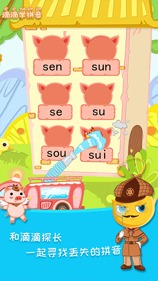 滴滴学拼音(2)