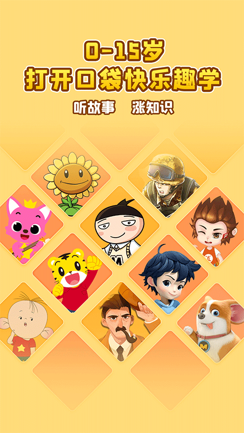 口袋故事听听(4)