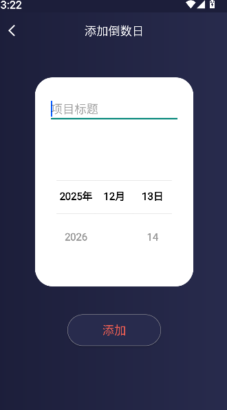 桌面番茄时钟(3)