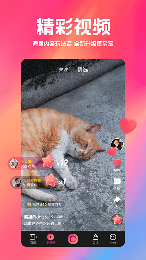 小米直播平台(2)