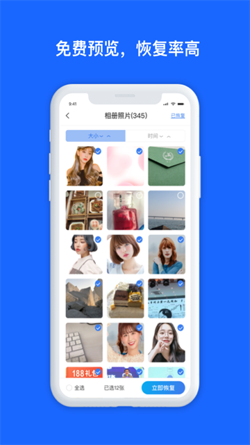 數據兔恢復大師手機版(2)