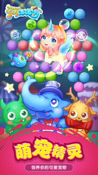 萌萌泡泡消(2)