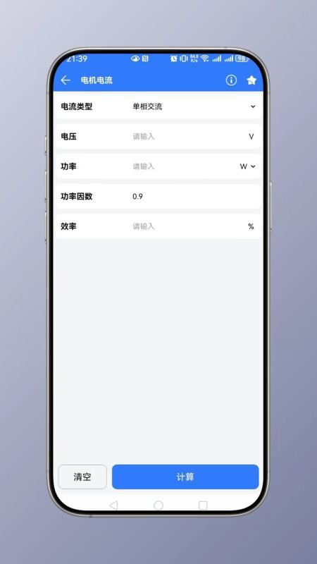 電工計算(3)