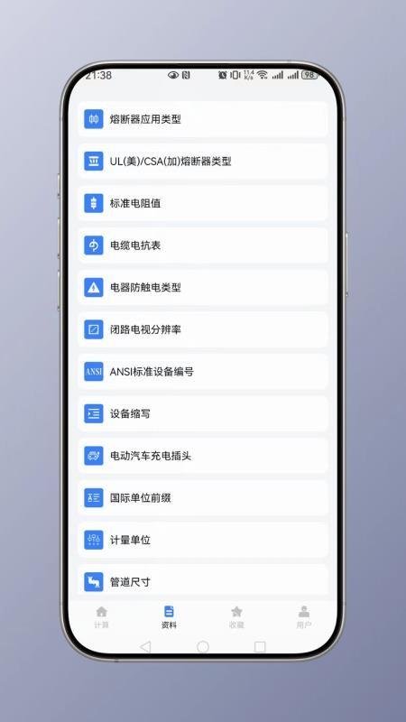 電工計算(2)