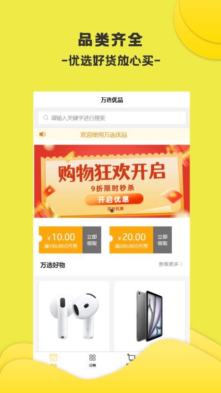 万选优品(1)